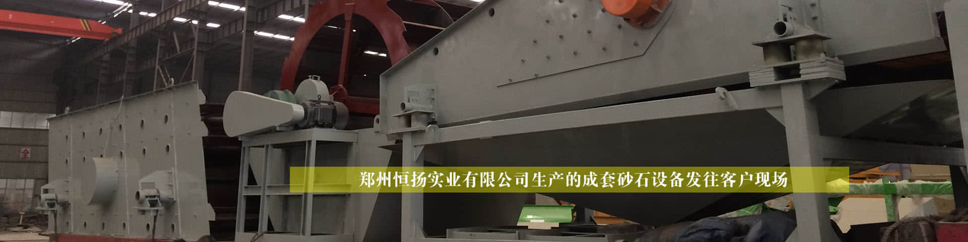 成套砂石生產線