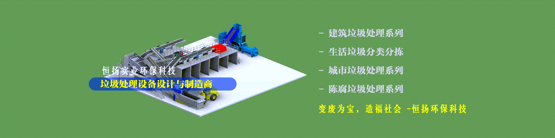 建筑垃圾分揀設備